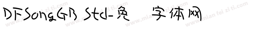 DFSongGB Std字体转换